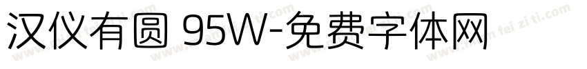 汉仪有圆 95W字体转换